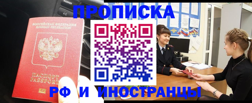 прописка гарантия в Валуйках